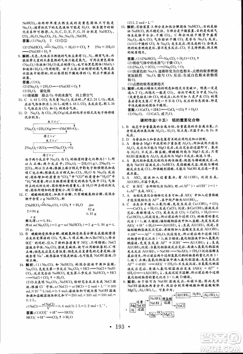 2018年長江作業(yè)本同步練習(xí)冊高中化學(xué)必修1參考答案