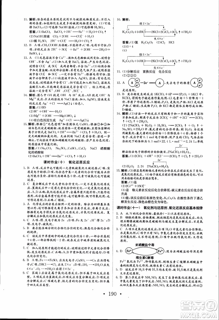 2018年長江作業(yè)本同步練習(xí)冊高中化學(xué)必修1參考答案