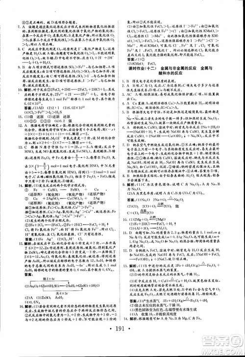 2018年長江作業(yè)本同步練習(xí)冊高中化學(xué)必修1參考答案