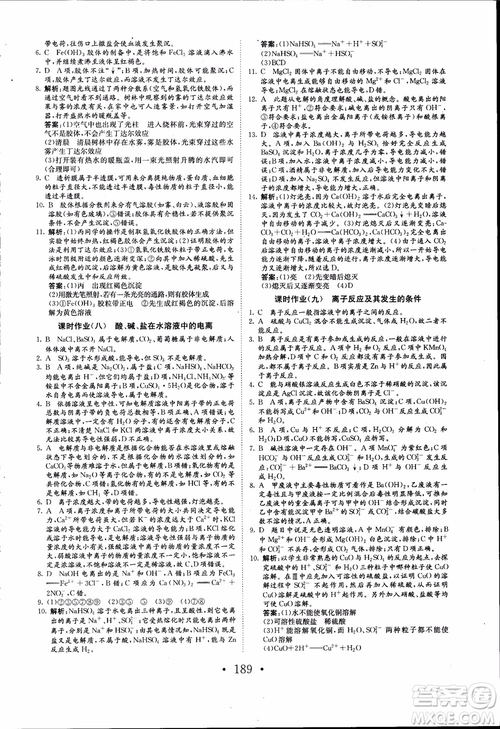 2018年長江作業(yè)本同步練習(xí)冊高中化學(xué)必修1參考答案