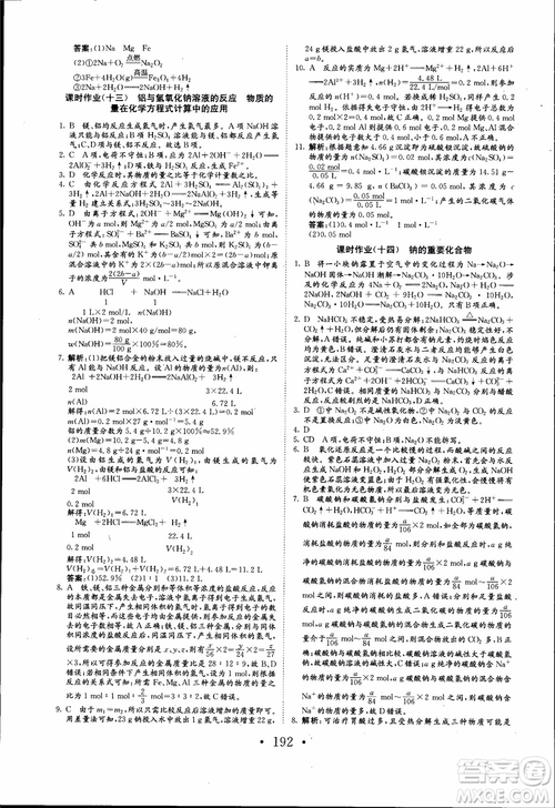 2018年長江作業(yè)本同步練習(xí)冊高中化學(xué)必修1參考答案