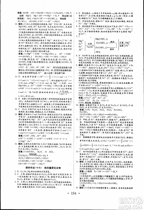 2018年長江作業(yè)本同步練習(xí)冊高中化學(xué)必修1參考答案