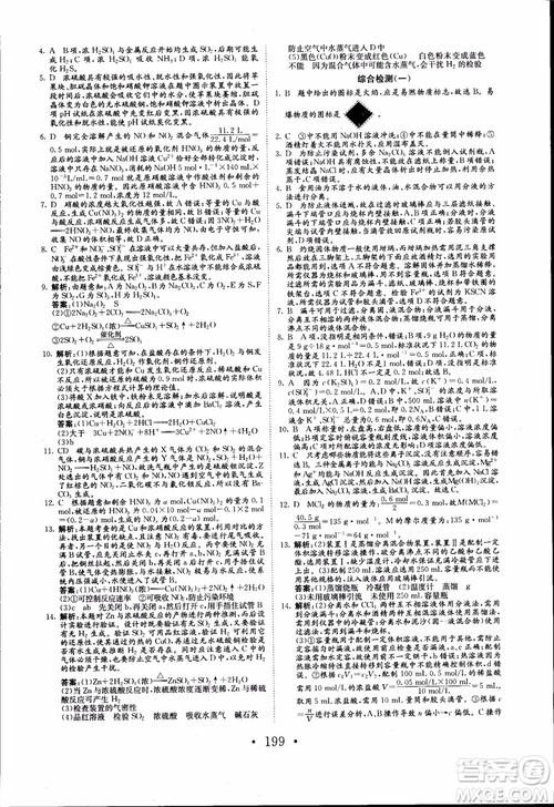 2018年長江作業(yè)本同步練習(xí)冊高中化學(xué)必修1參考答案