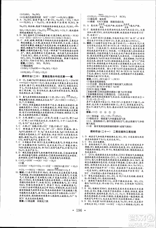 2018年長江作業(yè)本同步練習(xí)冊高中化學(xué)必修1參考答案