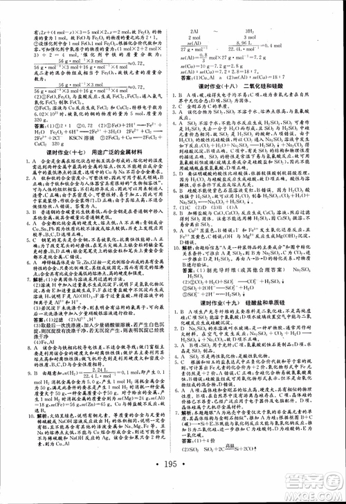 2018年長江作業(yè)本同步練習(xí)冊高中化學(xué)必修1參考答案