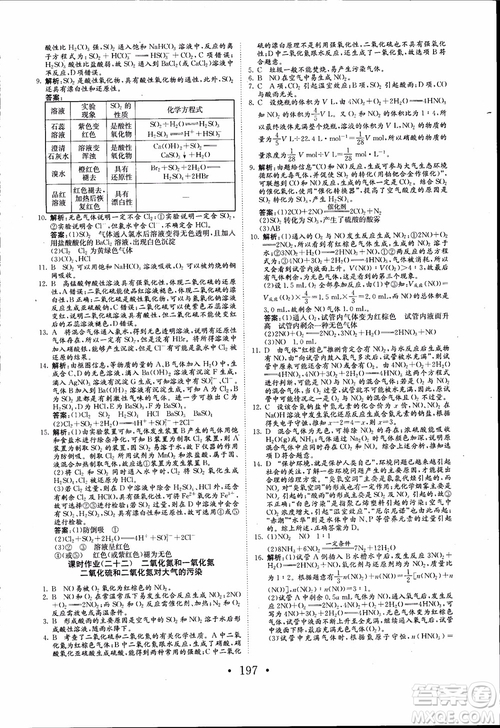 2018年長江作業(yè)本同步練習(xí)冊高中化學(xué)必修1參考答案