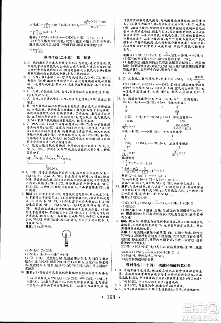 2018年長江作業(yè)本同步練習(xí)冊高中化學(xué)必修1參考答案