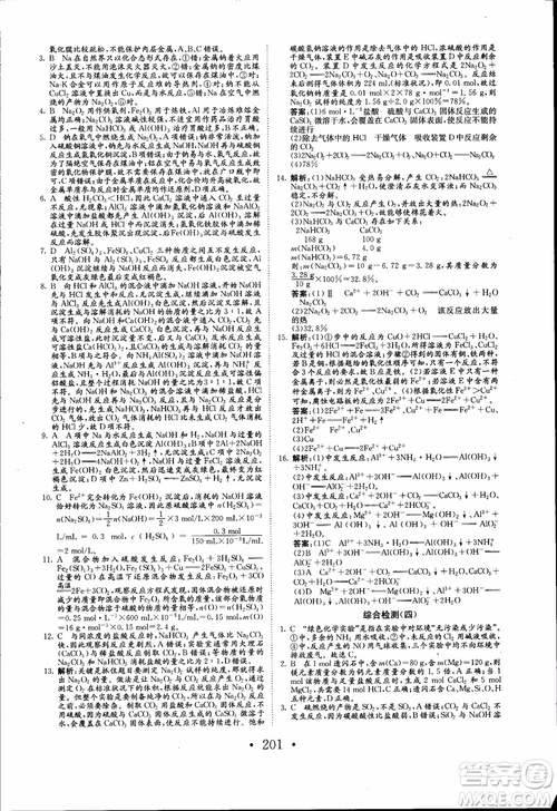 2018年長江作業(yè)本同步練習(xí)冊高中化學(xué)必修1參考答案