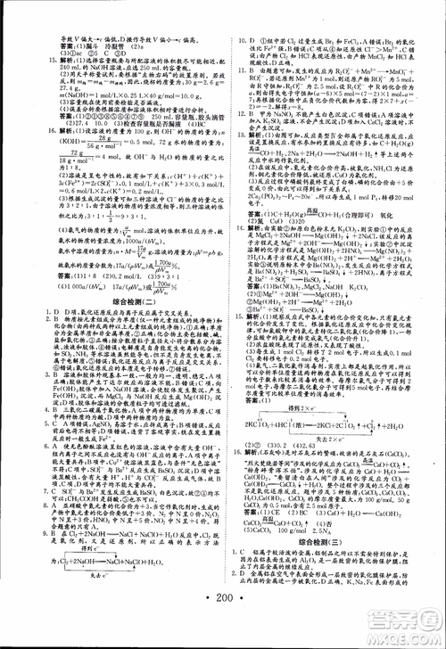 2018年長江作業(yè)本同步練習(xí)冊高中化學(xué)必修1參考答案