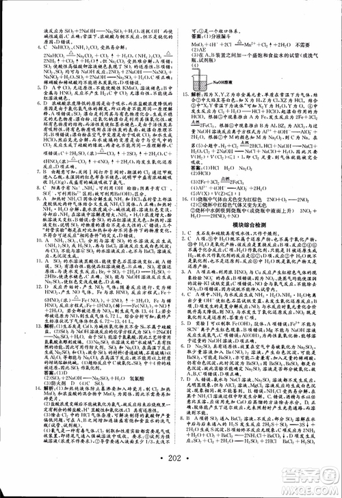 2018年長江作業(yè)本同步練習(xí)冊高中化學(xué)必修1參考答案