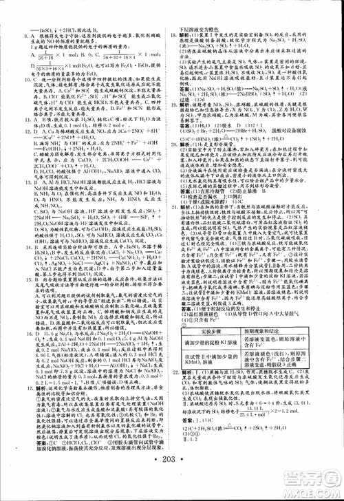 2018年長江作業(yè)本同步練習(xí)冊高中化學(xué)必修1參考答案