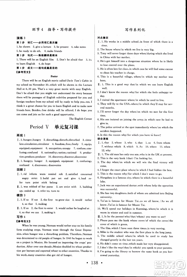 2018新版長(zhǎng)江作業(yè)本高中英語(yǔ)必修4參考答案