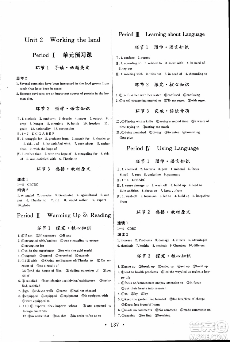 2018新版長(zhǎng)江作業(yè)本高中英語(yǔ)必修4參考答案