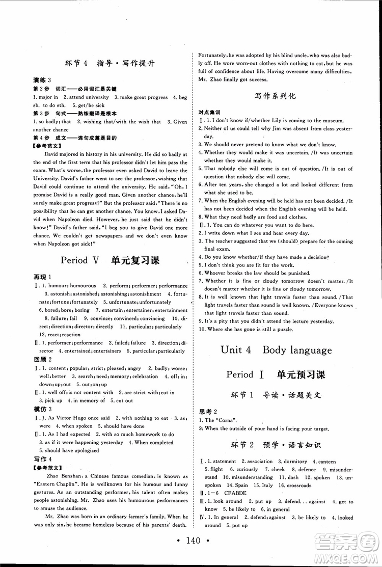 2018新版長(zhǎng)江作業(yè)本高中英語(yǔ)必修4參考答案