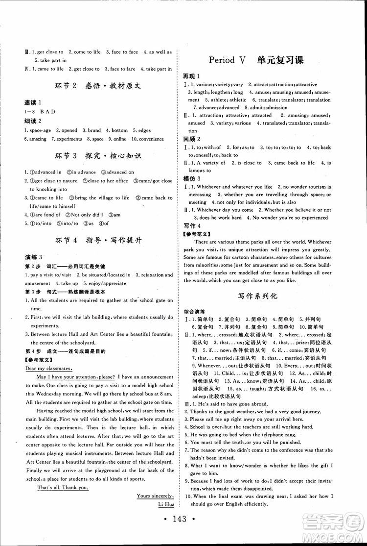 2018新版長(zhǎng)江作業(yè)本高中英語(yǔ)必修4參考答案