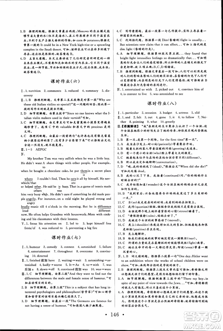 2018新版長(zhǎng)江作業(yè)本高中英語(yǔ)必修4參考答案