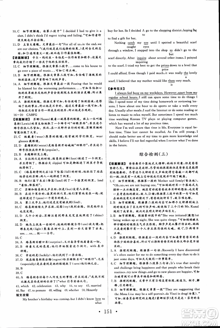 2018新版長(zhǎng)江作業(yè)本高中英語(yǔ)必修4參考答案