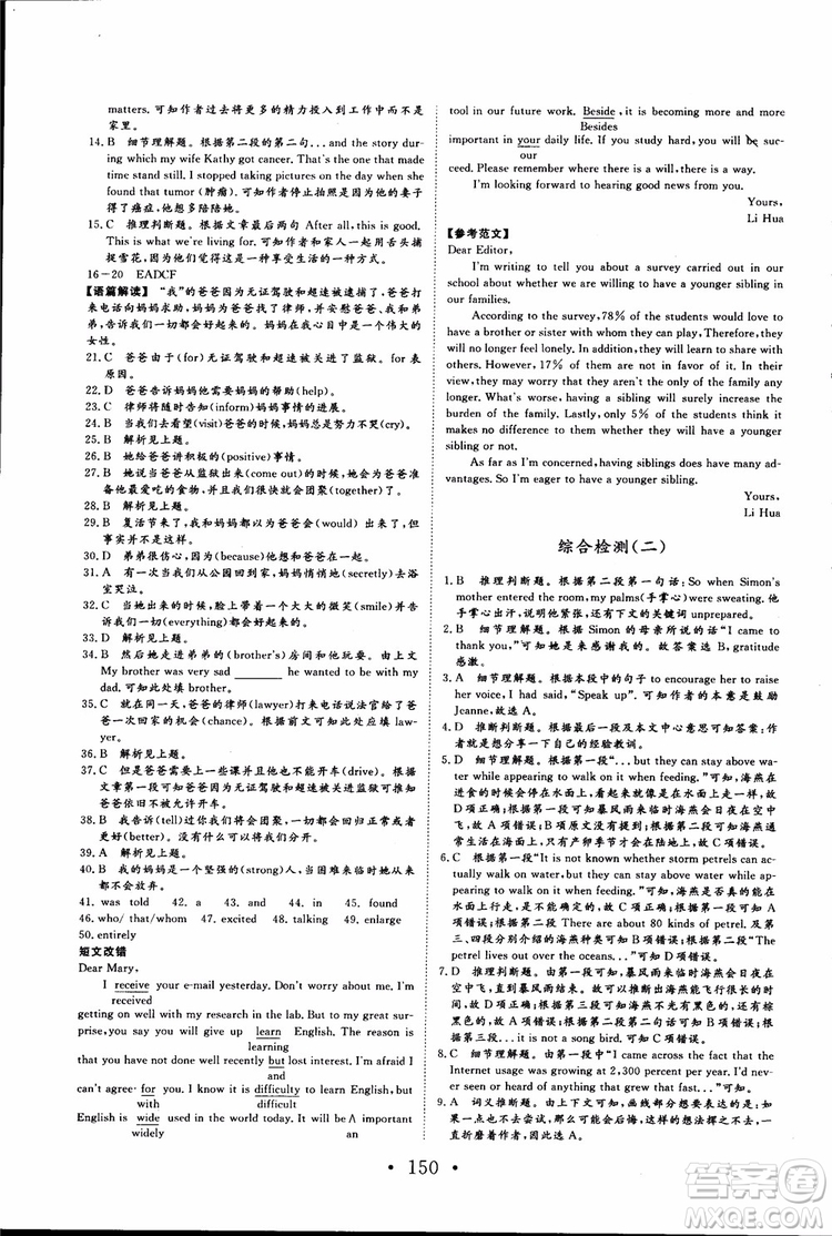 2018新版長(zhǎng)江作業(yè)本高中英語(yǔ)必修4參考答案