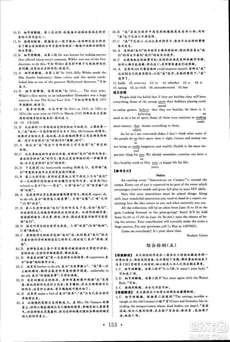 2018新版長(zhǎng)江作業(yè)本高中英語(yǔ)必修4參考答案