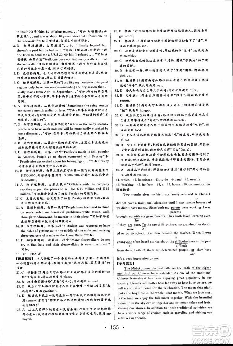 2018新版長(zhǎng)江作業(yè)本高中英語(yǔ)必修4參考答案