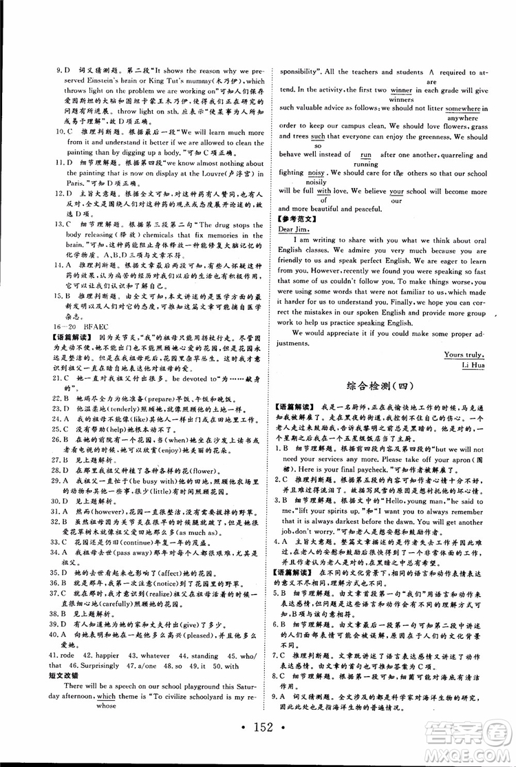 2018新版長(zhǎng)江作業(yè)本高中英語(yǔ)必修4參考答案