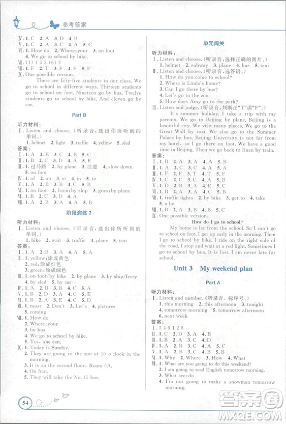 2018優(yōu)化設(shè)計(jì)六年級(jí)上冊(cè)英語PEP福建專版人教版答案