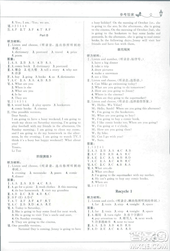 2018優(yōu)化設(shè)計(jì)六年級(jí)上冊(cè)英語PEP福建專版人教版答案