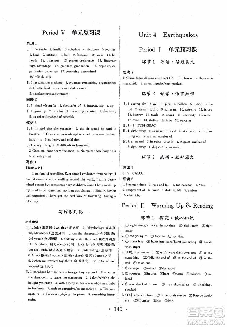 長江作業(yè)本英語必修1人教版2018參考答案