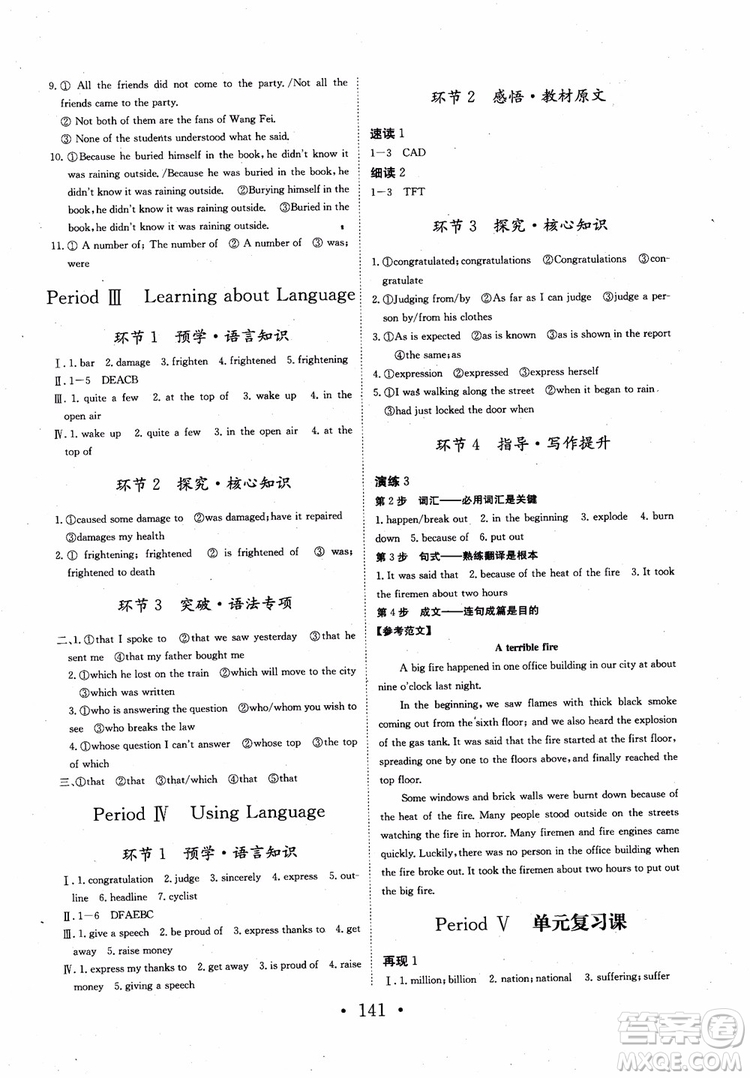 長江作業(yè)本英語必修1人教版2018參考答案