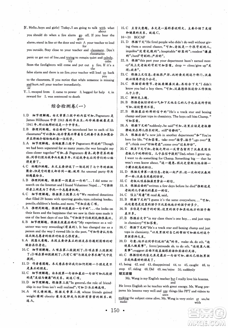 長江作業(yè)本英語必修1人教版2018參考答案