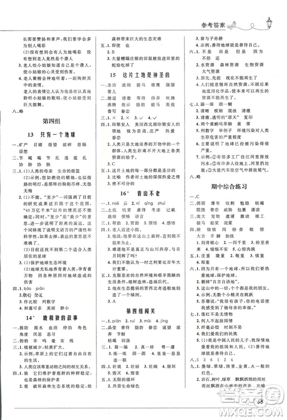 9787107282744優(yōu)化設(shè)計(jì)六年級(jí)上冊(cè)語文福建專版人教版參考答案