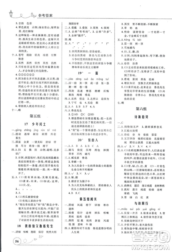 9787107282744優(yōu)化設(shè)計(jì)六年級(jí)上冊(cè)語文福建專版人教版參考答案