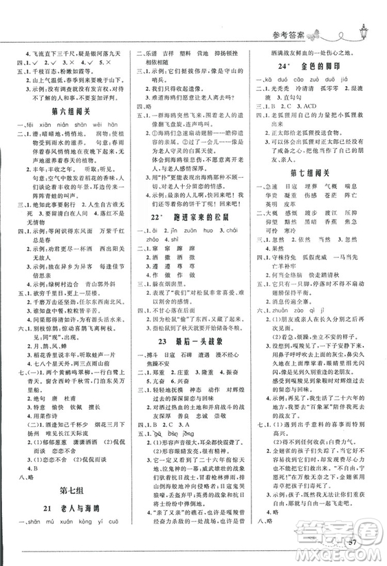 9787107282744優(yōu)化設(shè)計(jì)六年級(jí)上冊(cè)語文福建專版人教版參考答案