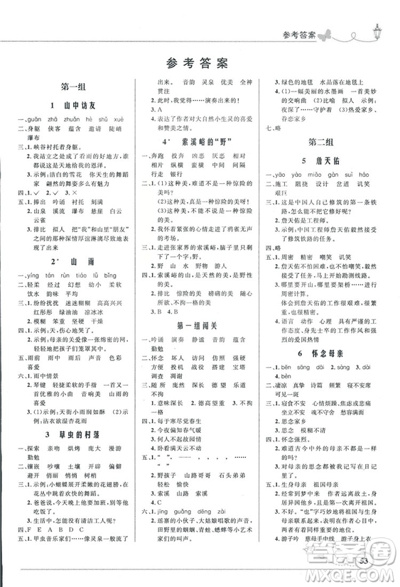 9787107282744優(yōu)化設(shè)計(jì)六年級(jí)上冊(cè)語文福建專版人教版參考答案