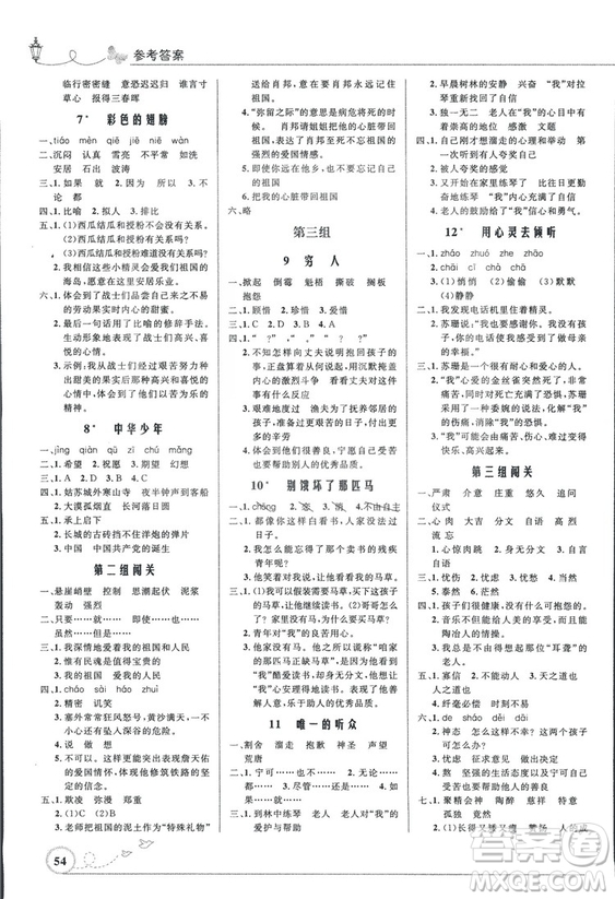 9787107282744優(yōu)化設(shè)計(jì)六年級(jí)上冊(cè)語文福建專版人教版參考答案