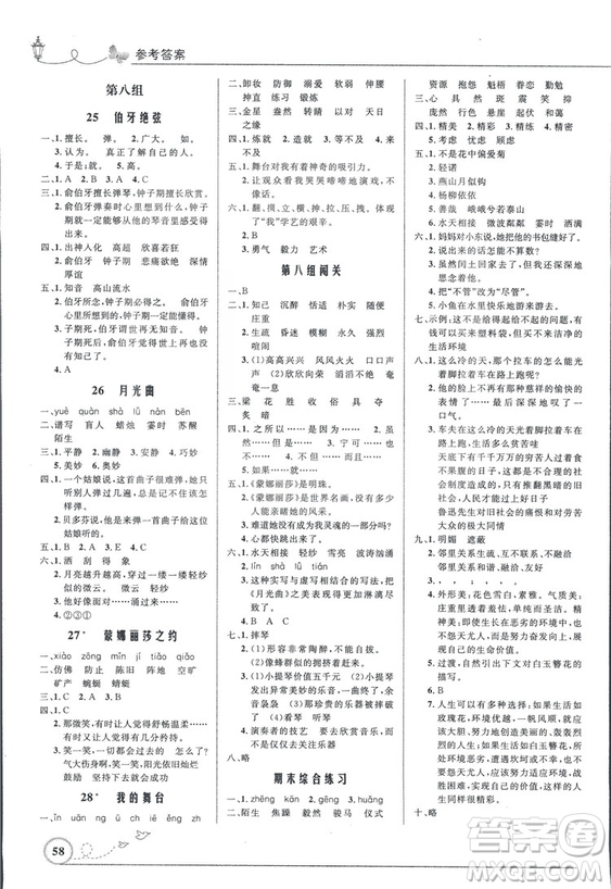 9787107282744優(yōu)化設(shè)計(jì)六年級(jí)上冊(cè)語文福建專版人教版參考答案