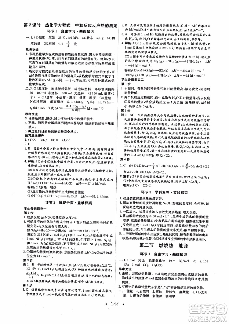 2018新版長江作業(yè)本同步練習(xí)冊高中化學(xué)選修4參考答案