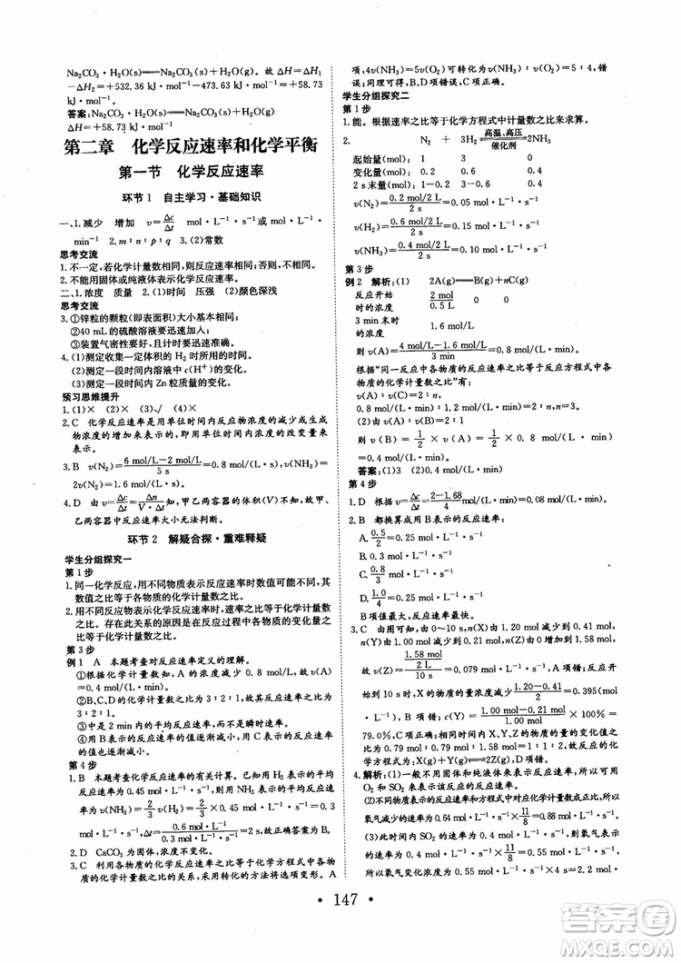 2018新版長江作業(yè)本同步練習(xí)冊高中化學(xué)選修4參考答案