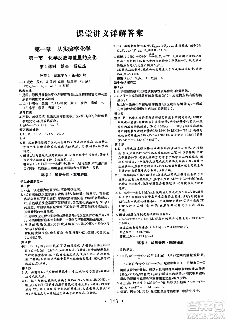 2018新版長江作業(yè)本同步練習(xí)冊高中化學(xué)選修4參考答案