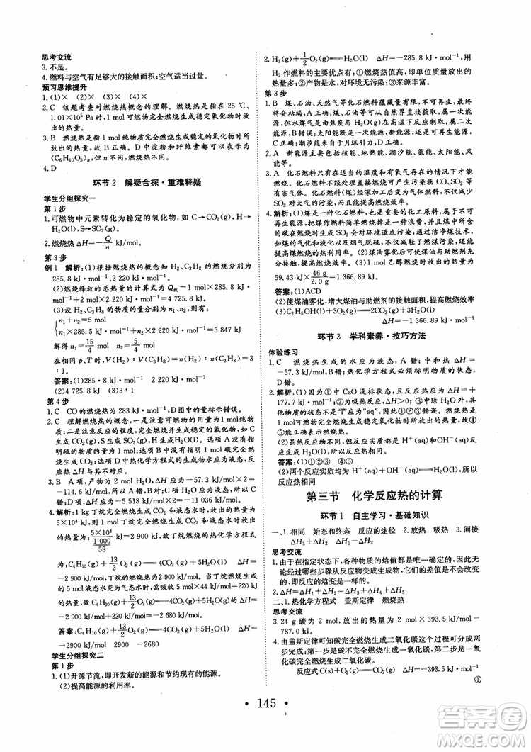 2018新版長江作業(yè)本同步練習(xí)冊高中化學(xué)選修4參考答案