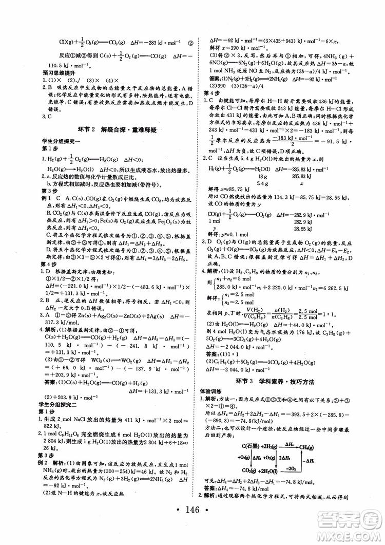 2018新版長江作業(yè)本同步練習(xí)冊高中化學(xué)選修4參考答案