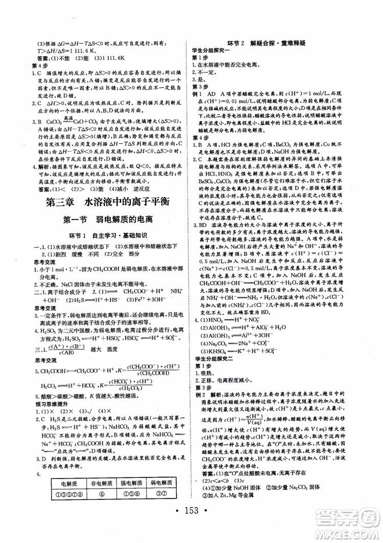 2018新版長江作業(yè)本同步練習(xí)冊高中化學(xué)選修4參考答案