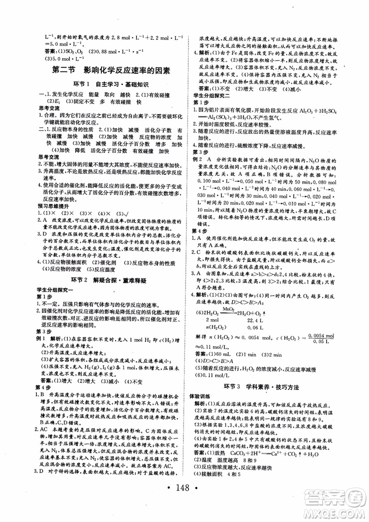 2018新版長江作業(yè)本同步練習(xí)冊高中化學(xué)選修4參考答案