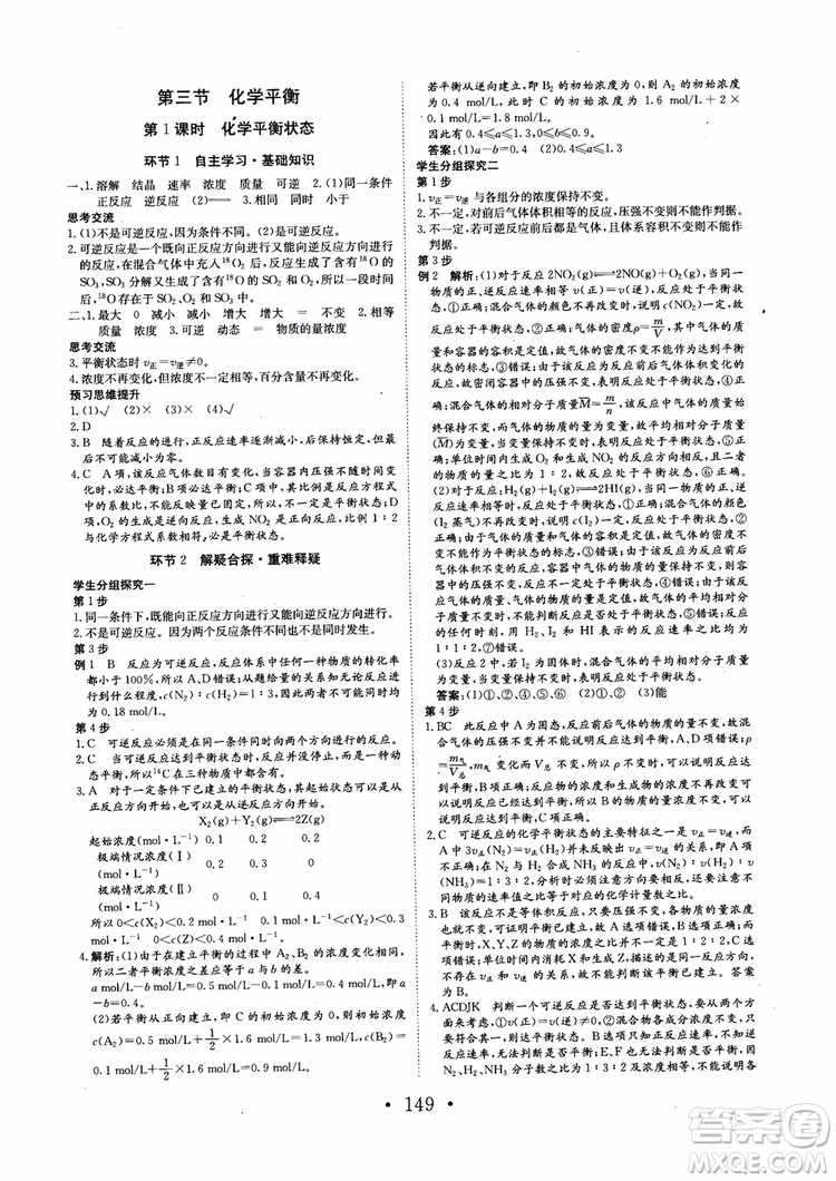 2018新版長江作業(yè)本同步練習(xí)冊高中化學(xué)選修4參考答案