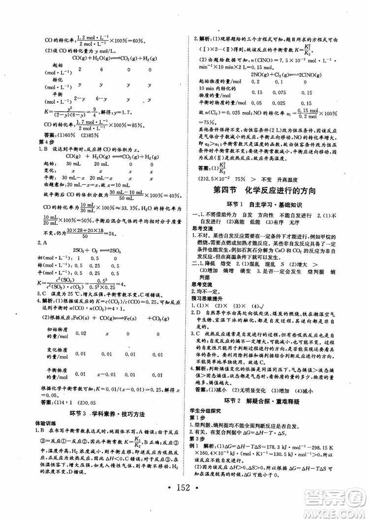 2018新版長江作業(yè)本同步練習(xí)冊高中化學(xué)選修4參考答案