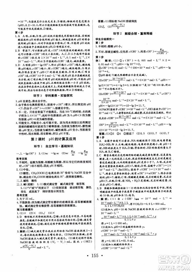 2018新版長江作業(yè)本同步練習(xí)冊高中化學(xué)選修4參考答案