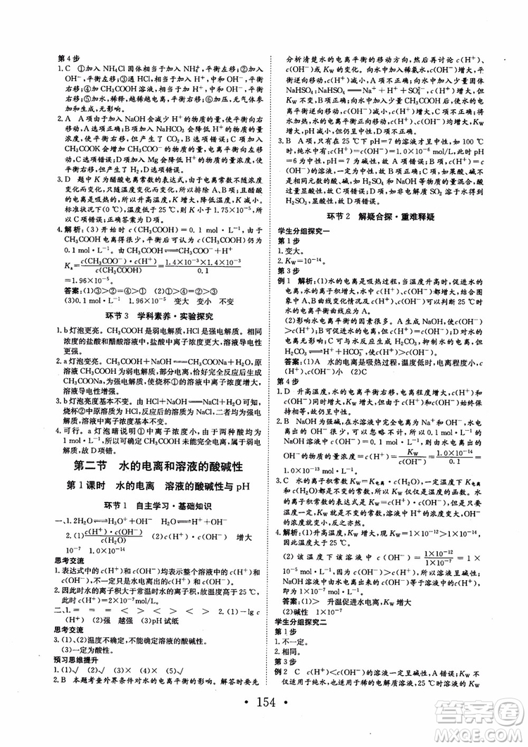 2018新版長江作業(yè)本同步練習(xí)冊高中化學(xué)選修4參考答案