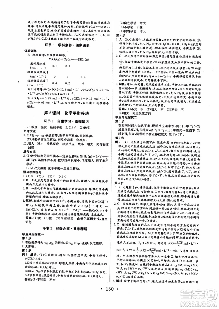 2018新版長江作業(yè)本同步練習(xí)冊高中化學(xué)選修4參考答案