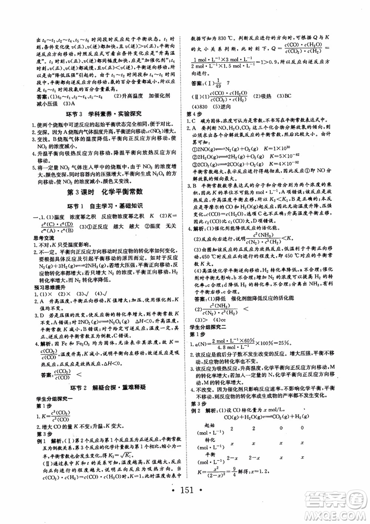 2018新版長江作業(yè)本同步練習(xí)冊高中化學(xué)選修4參考答案