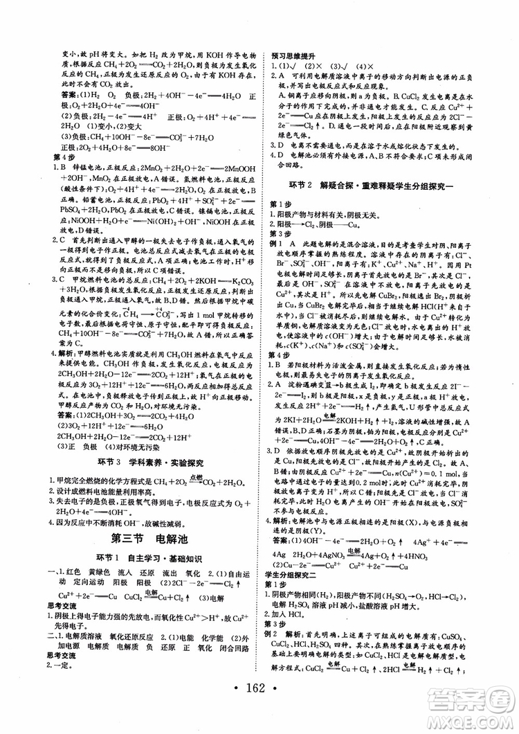 2018新版長江作業(yè)本同步練習(xí)冊高中化學(xué)選修4參考答案